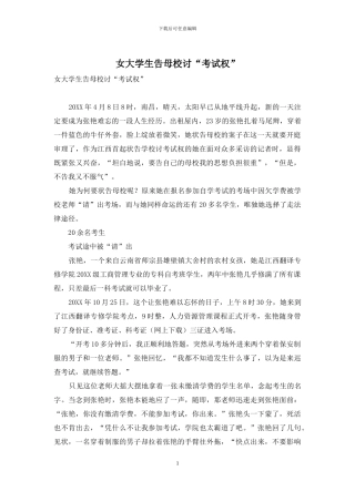 女大学生告母校讨“考试权”