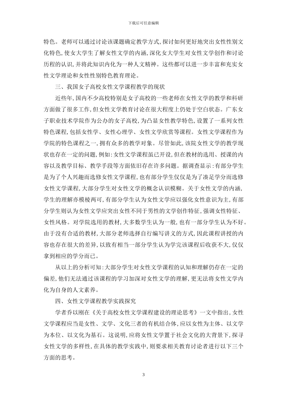 女子高校女性文学课程建设与教学实践探索_第3页