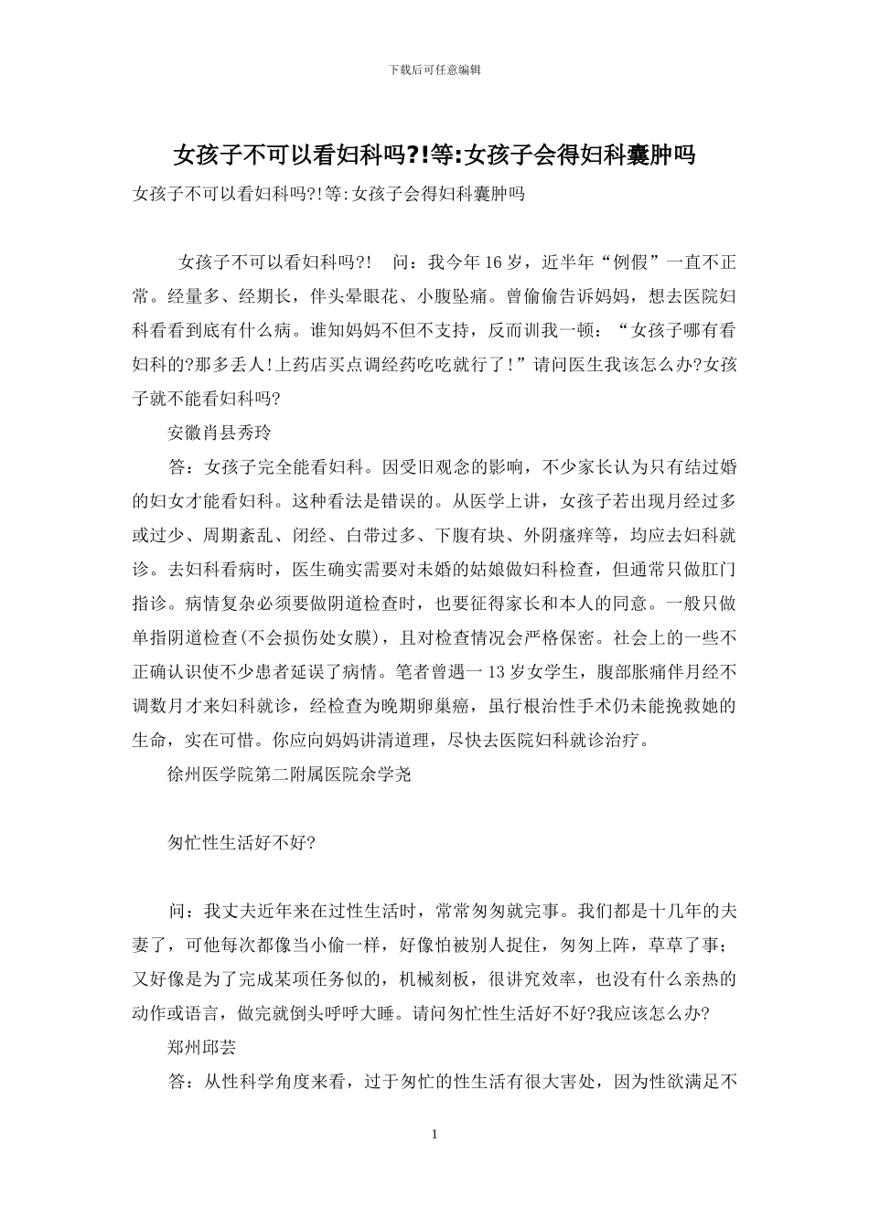 女孩子不可以看妇科吗-!等-女孩子会得妇科囊肿吗_第1页