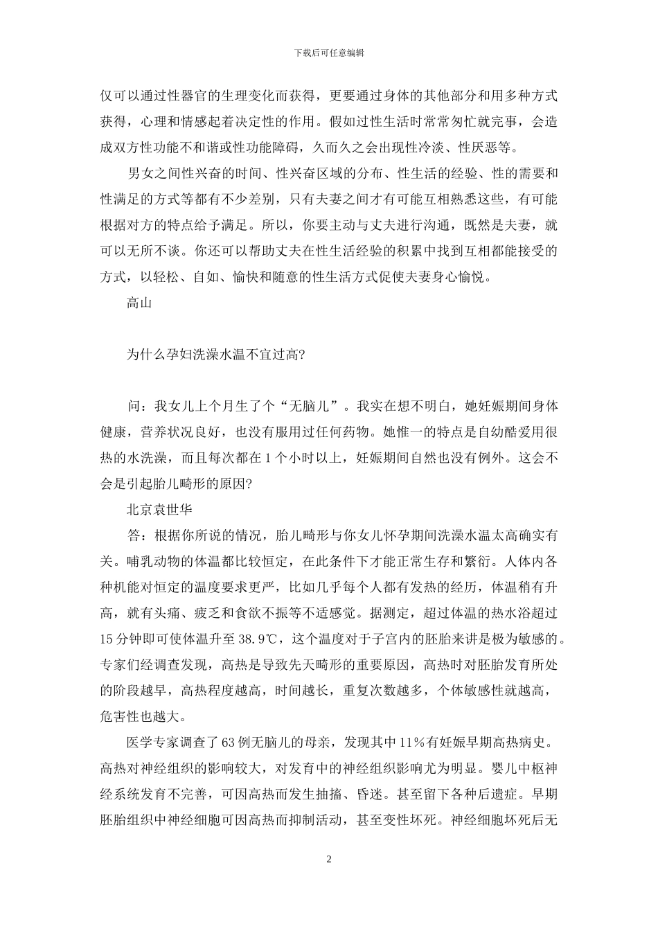 女孩子不可以看妇科吗-!等-女孩子会得妇科囊肿吗_第2页