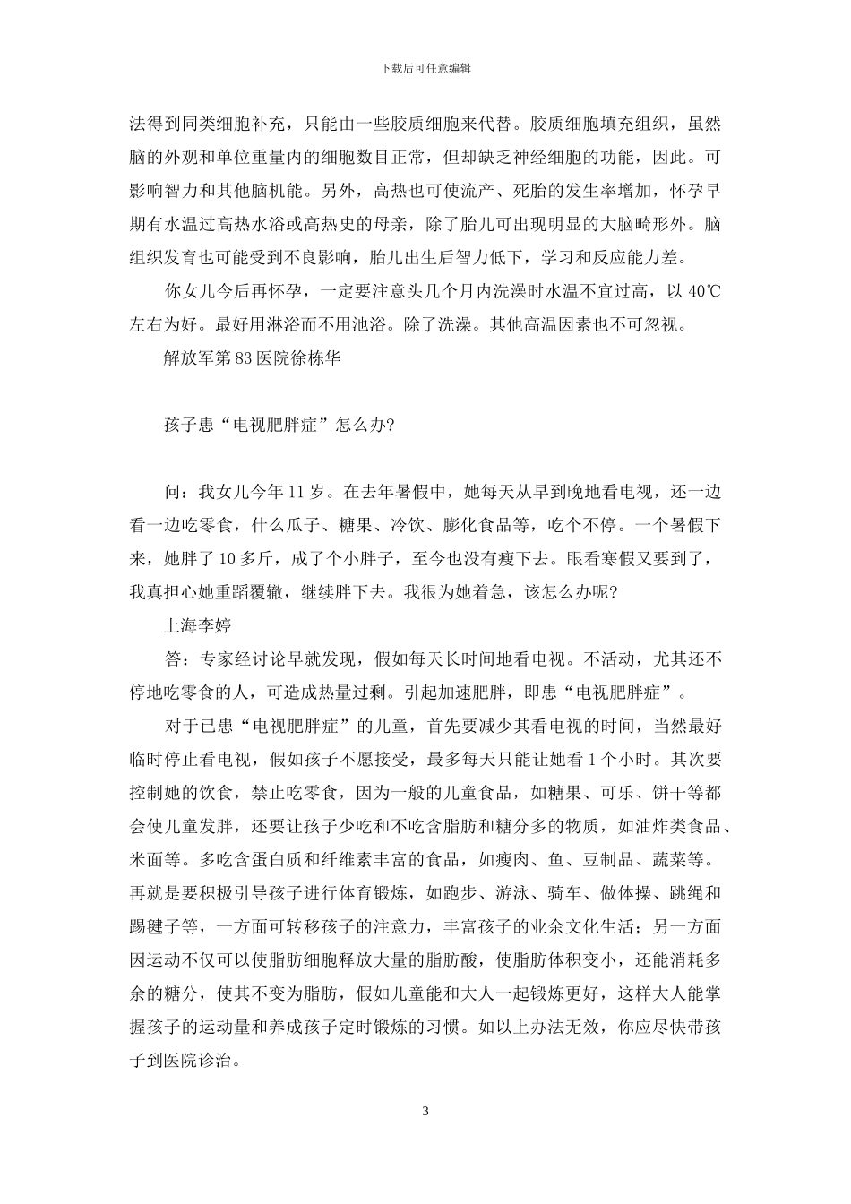 女孩子不可以看妇科吗-!等-女孩子会得妇科囊肿吗_第3页