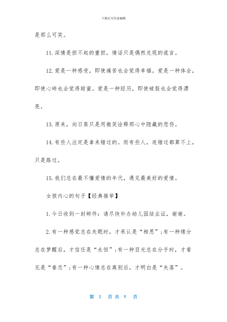 女孩内心的句子-内心强大的句子_第3页