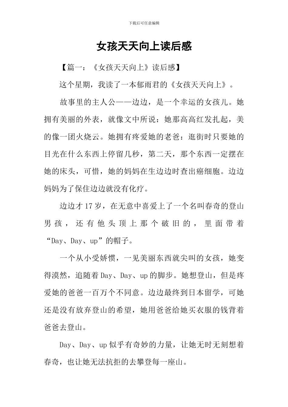 女孩天天向上读后感_第1页