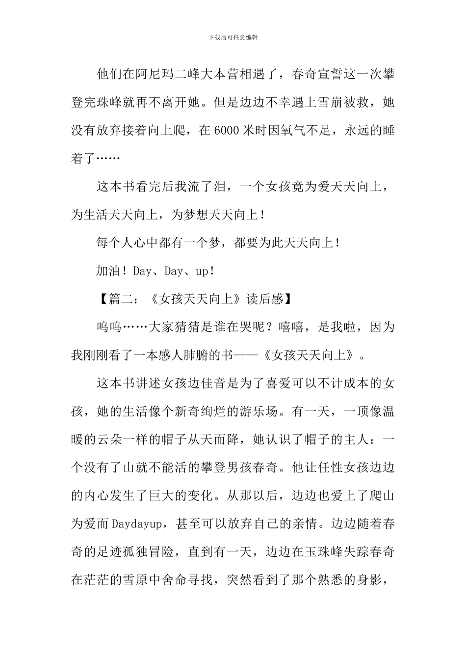 女孩天天向上读后感_第2页