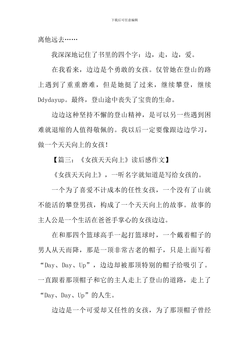女孩天天向上读后感_第3页