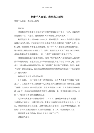 奥康千人直播-老玩家入新局