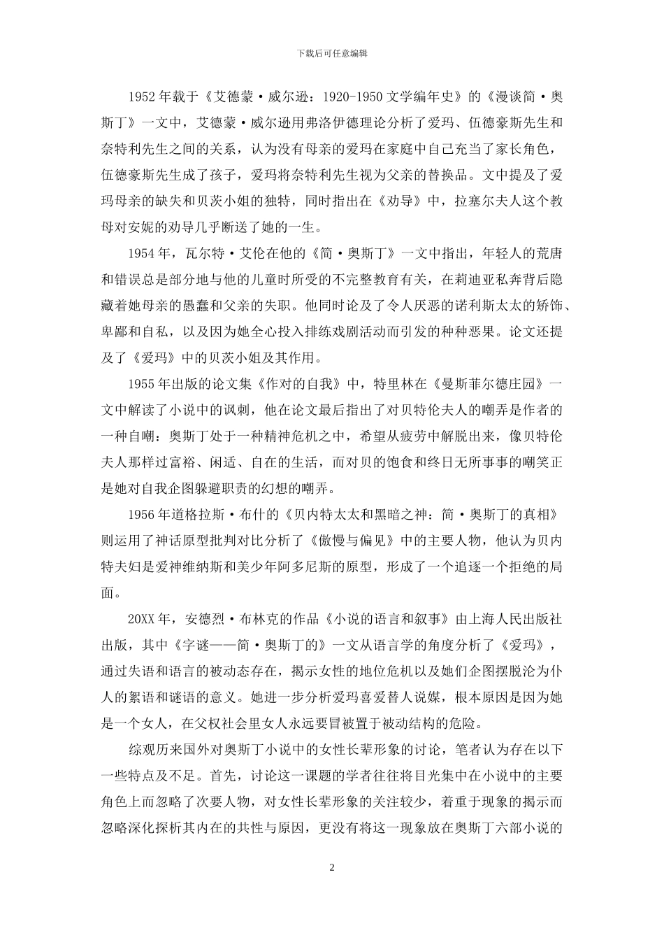 奥斯丁小说中的女性长辈形象研究综述_第2页