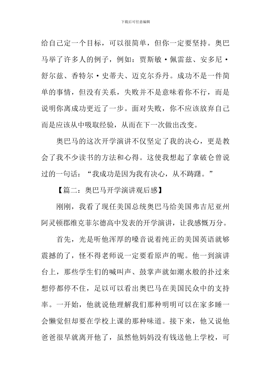 奥巴马开学演讲观后感_第2页