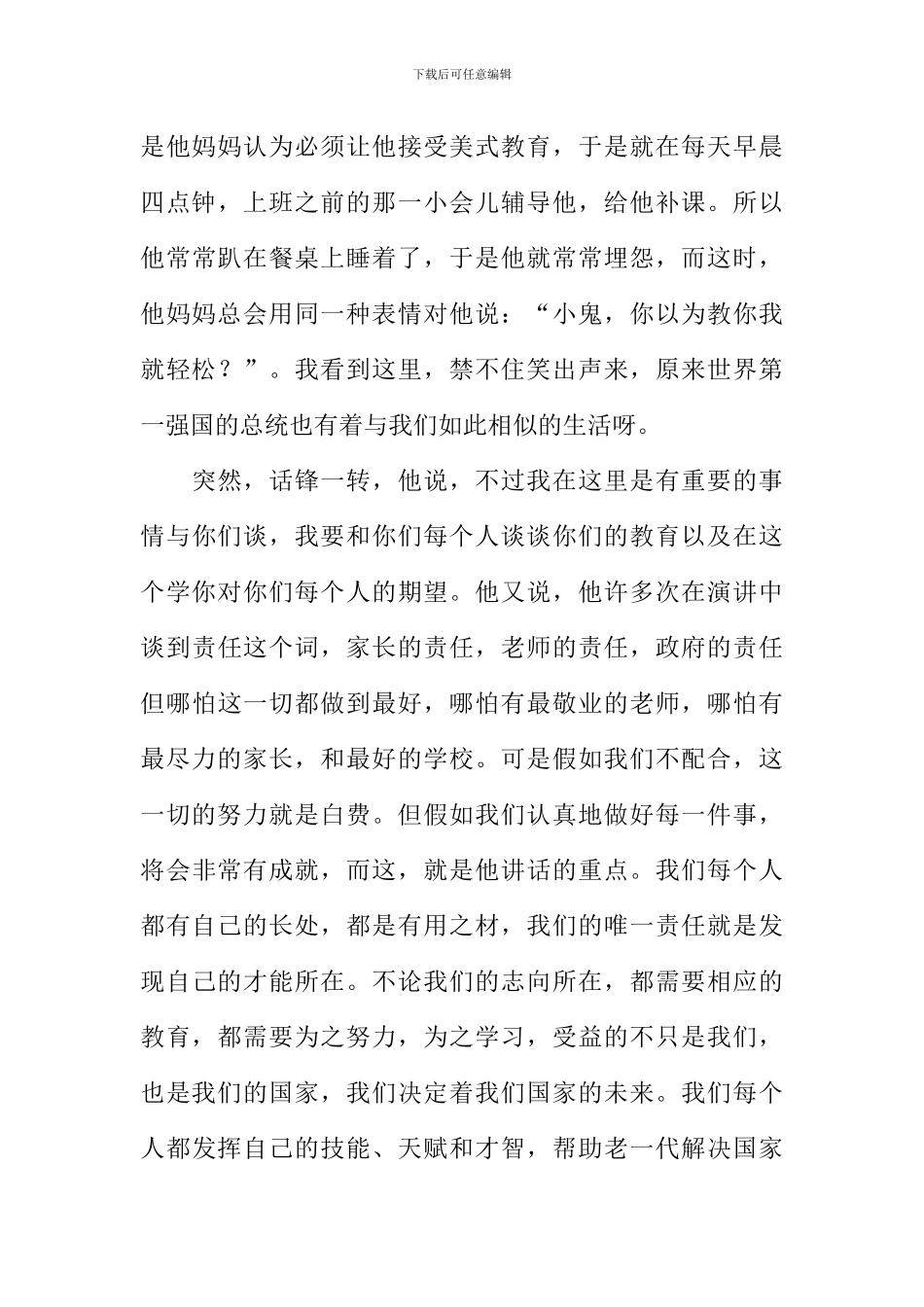 奥巴马开学演讲观后感_第3页