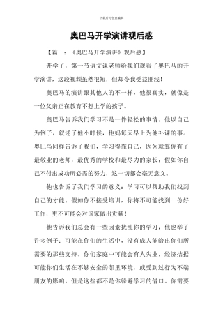 奥巴马开学演讲观后感