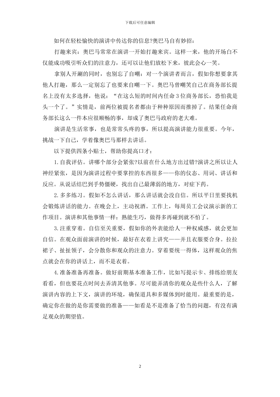 奥巴马的那些演讲技巧_第2页