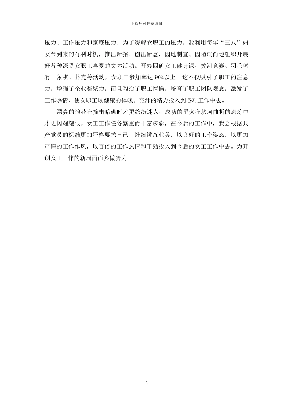 女工干事个人事迹_第3页