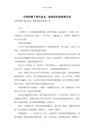 女律师摁下复仇执念：被侵犯的青春谁买单