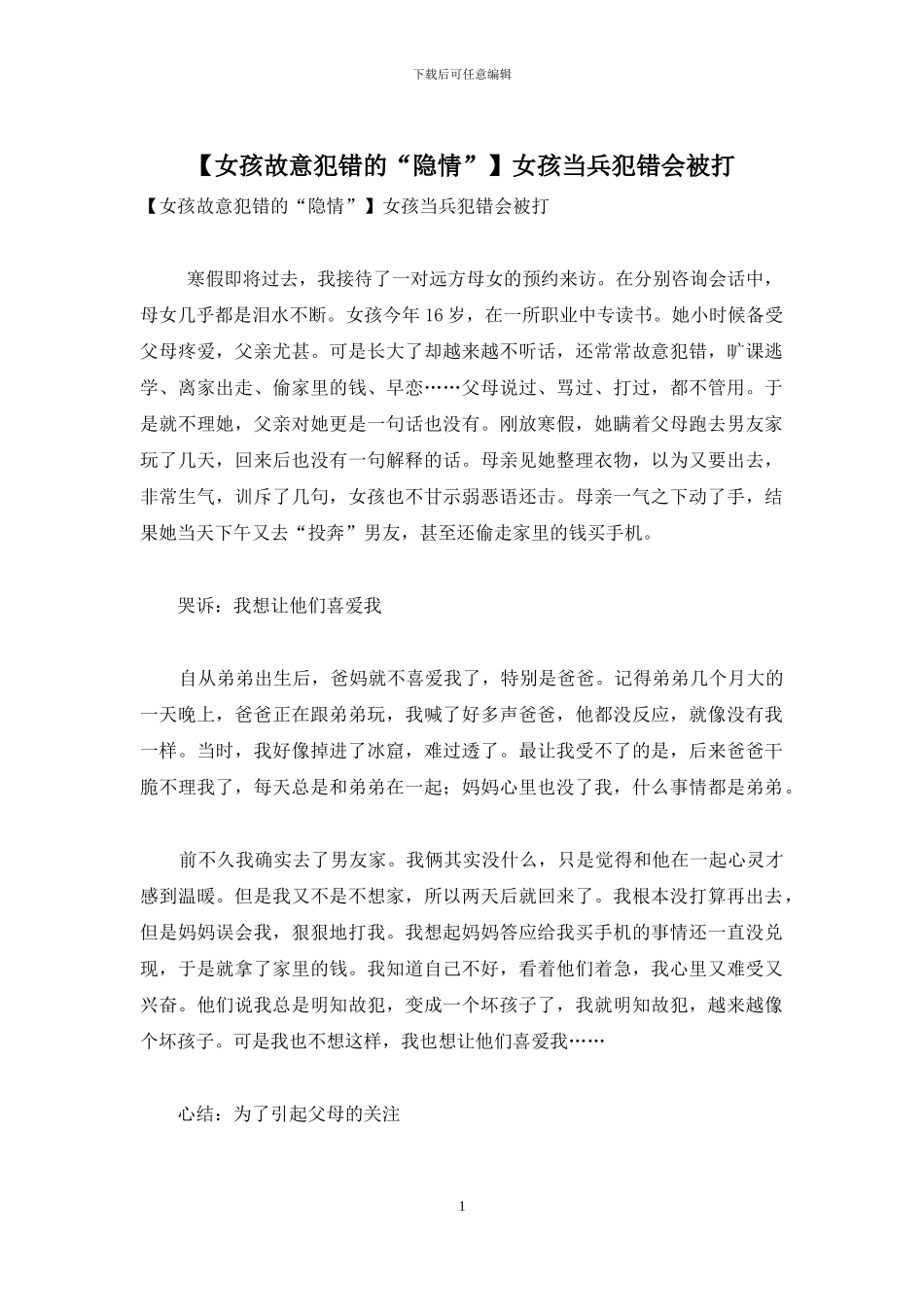 女孩当兵犯错会被打_第1页