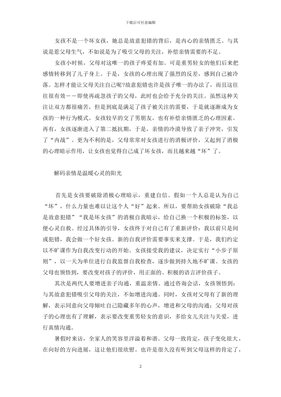 女孩当兵犯错会被打_第2页