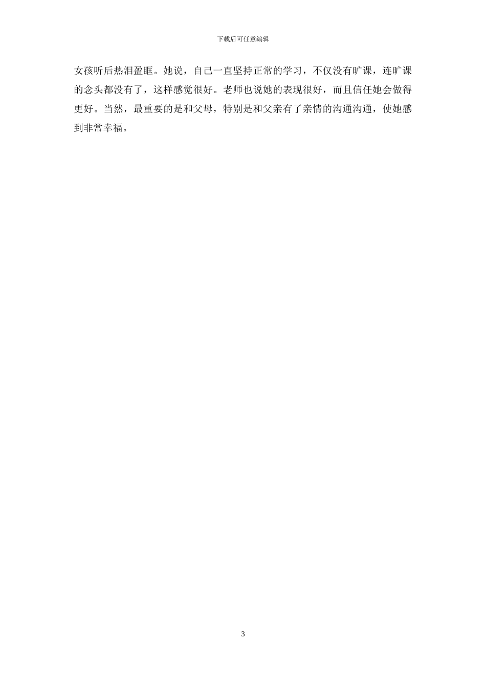 女孩当兵犯错会被打_第3页