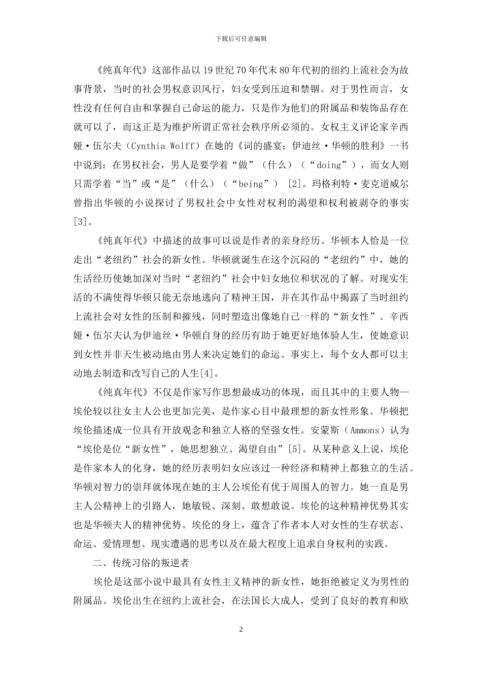 女性主义视角下的双重性格_第2页