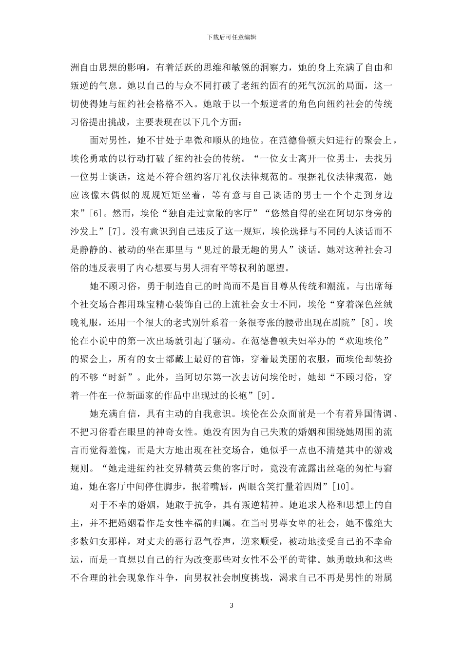 女性主义视角下的双重性格_第3页