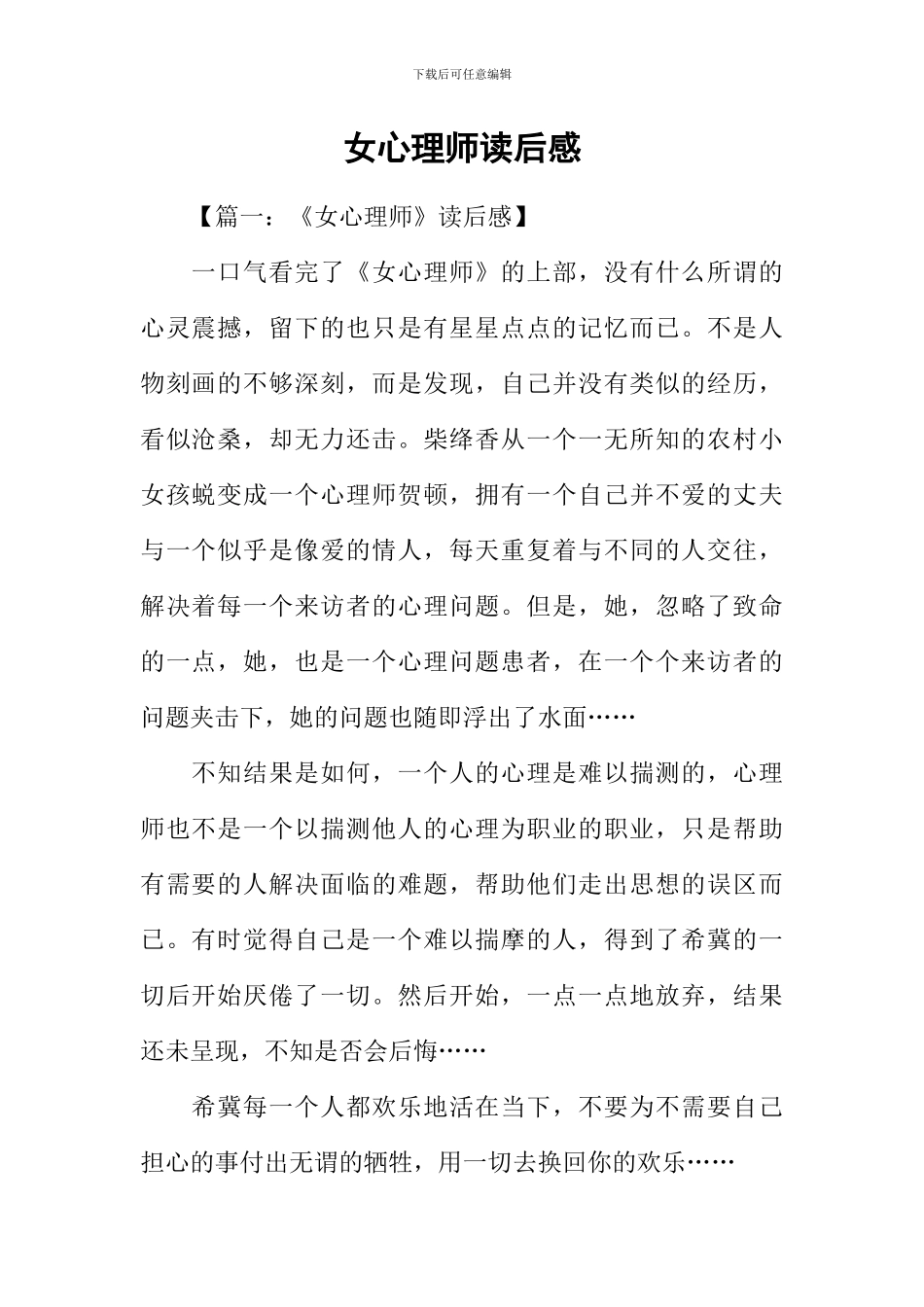 女心理师读后感_第1页