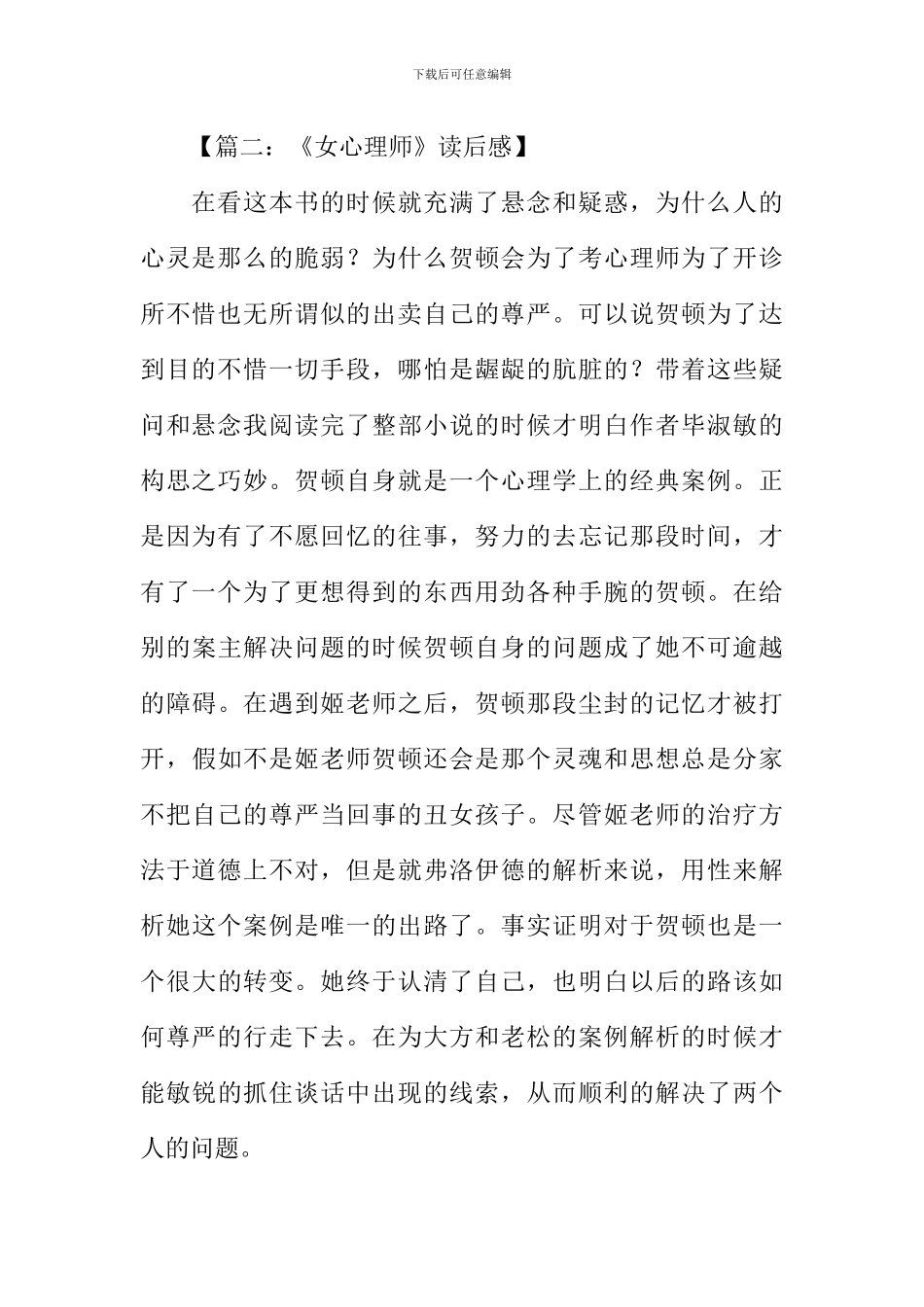 女心理师读后感_第2页