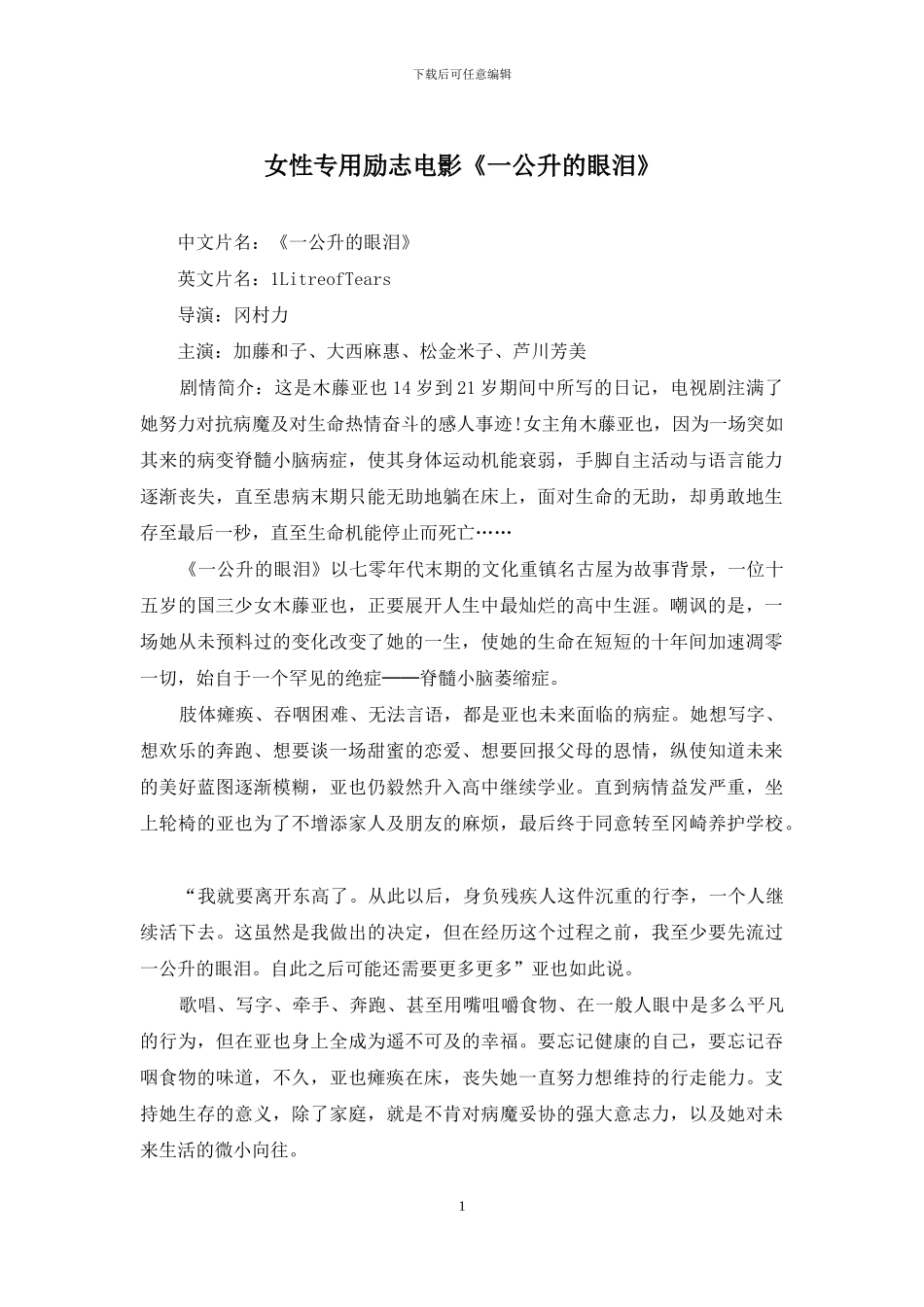 女性专用励志电影《一公升的眼泪》_第1页