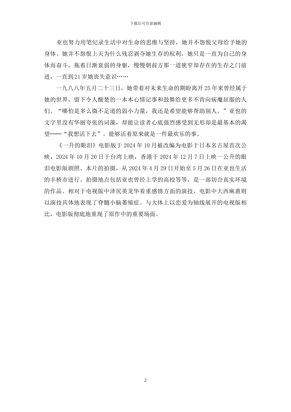 女性专用励志电影《一公升的眼泪》_第2页