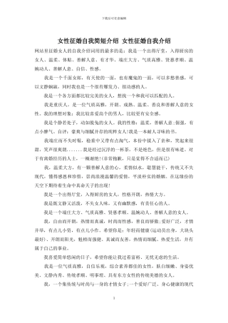 女性征婚自我简短介绍-女性征婚自我介绍