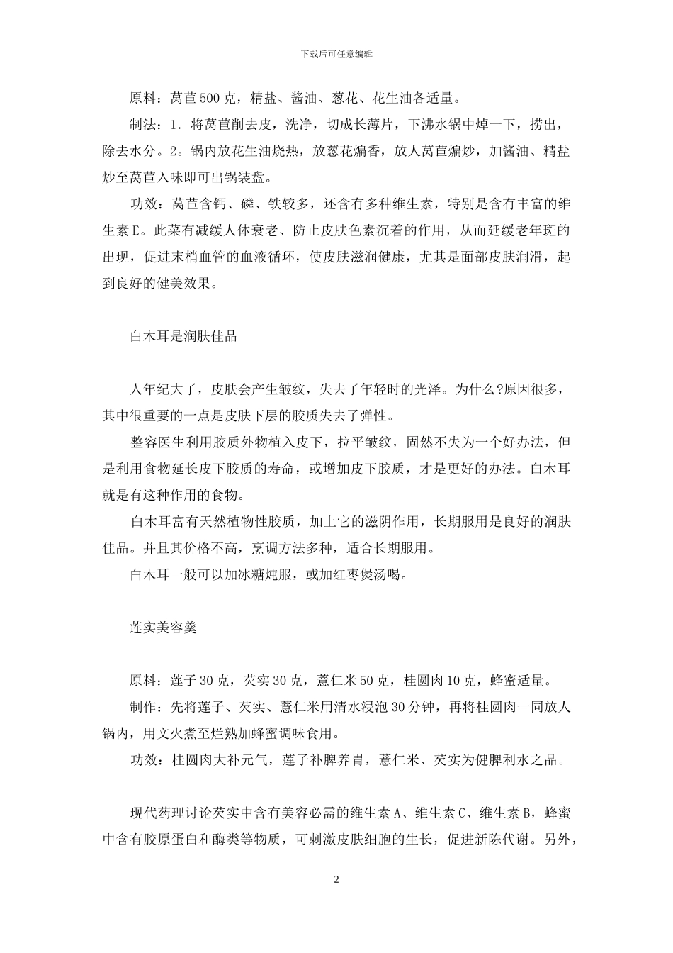 女性更年期美食妙方-懒人美食妙方_第2页