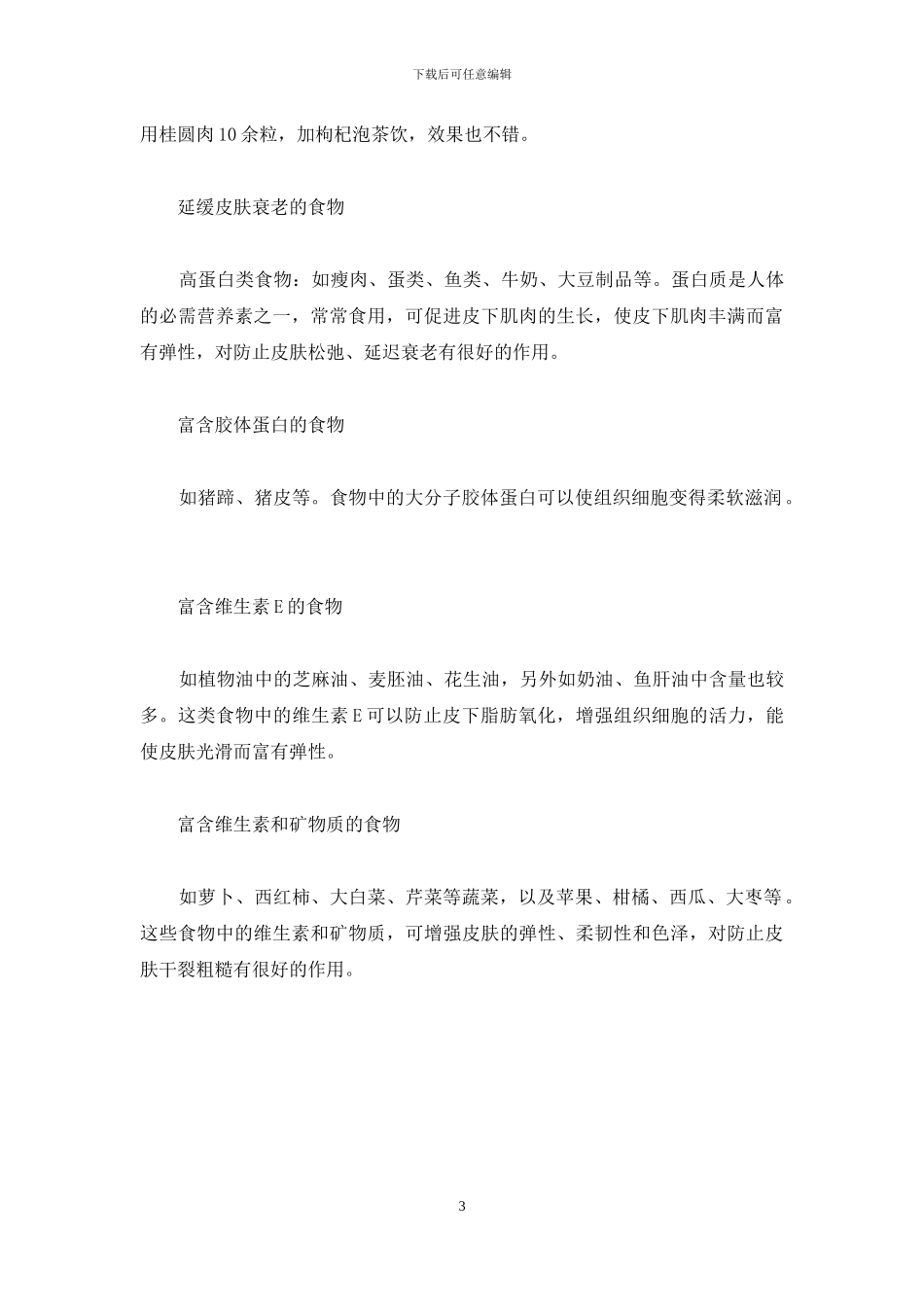 女性更年期美食妙方-懒人美食妙方_第3页