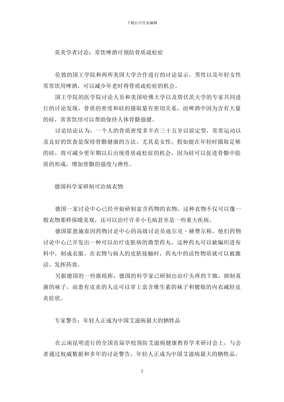 女性易抑郁原因破解等-道家破解抑郁_第2页