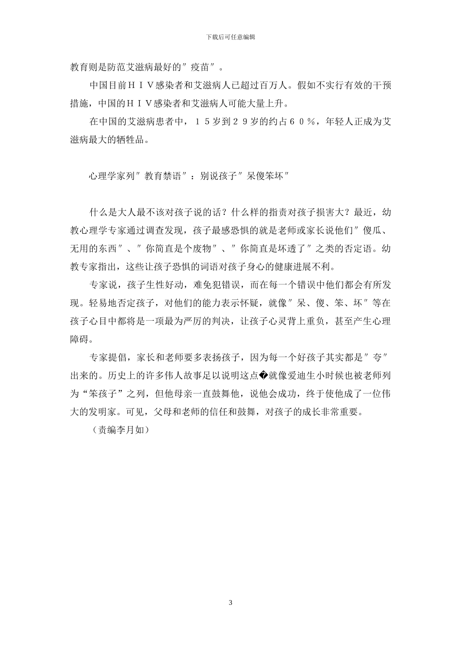 女性易抑郁原因破解等-道家破解抑郁_第3页