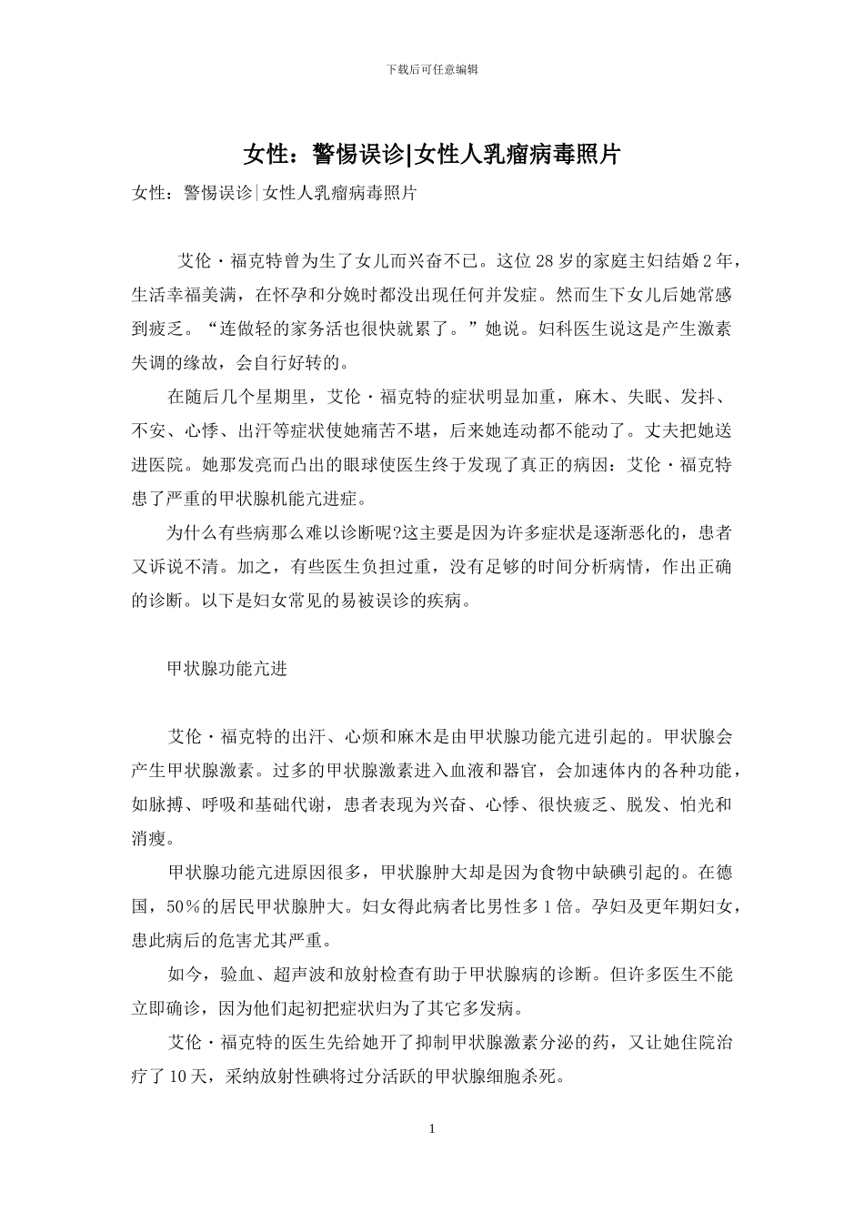 女性：警惕误诊-女性人乳瘤病毒照片_第1页