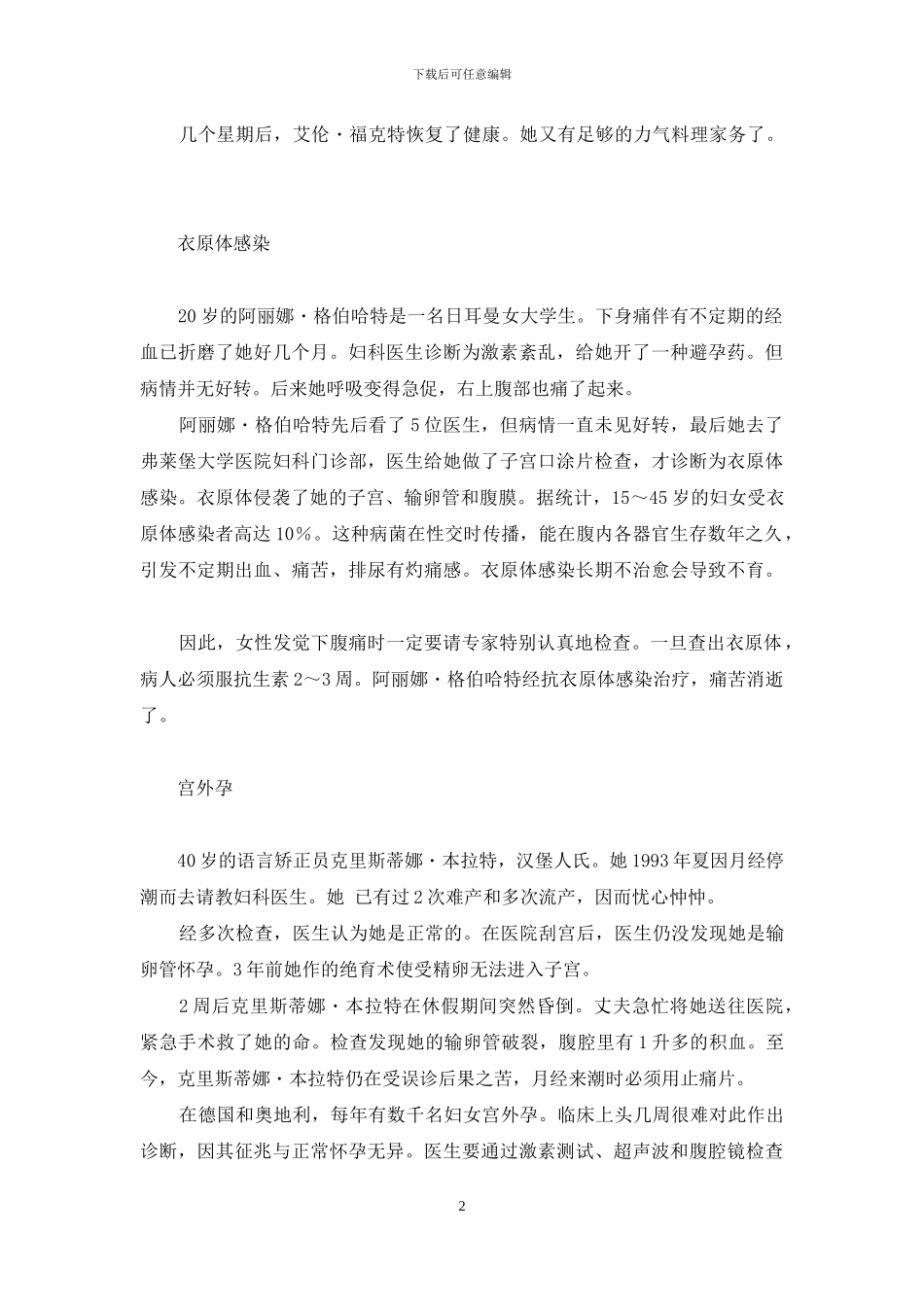 女性：警惕误诊-女性人乳瘤病毒照片_第2页