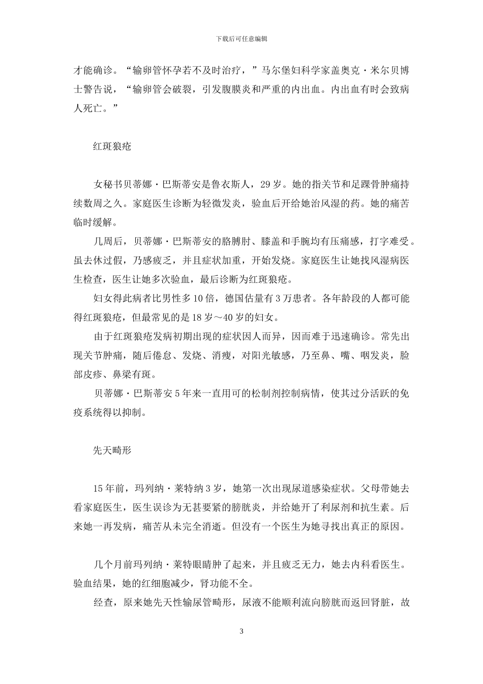 女性：警惕误诊-女性人乳瘤病毒照片_第3页