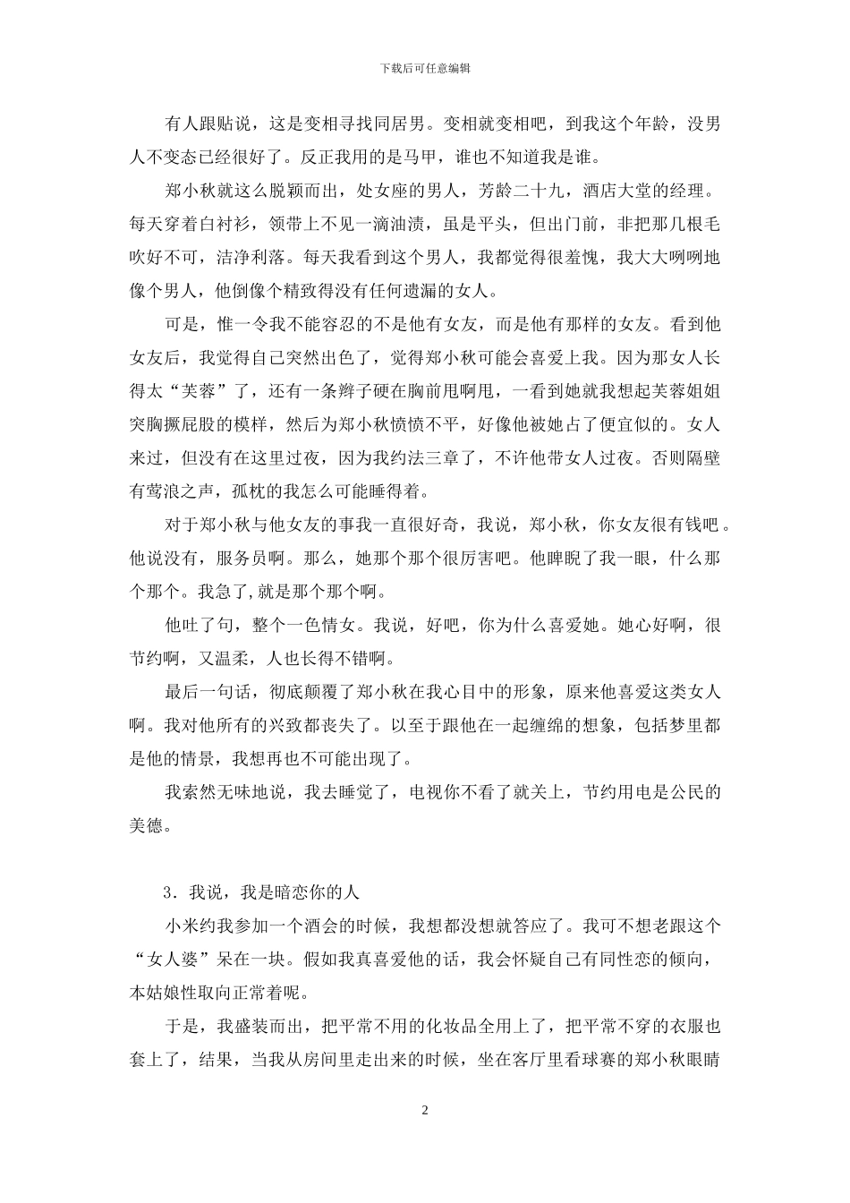 女房东-男房客-完美告白女房东初恋男房客_第2页