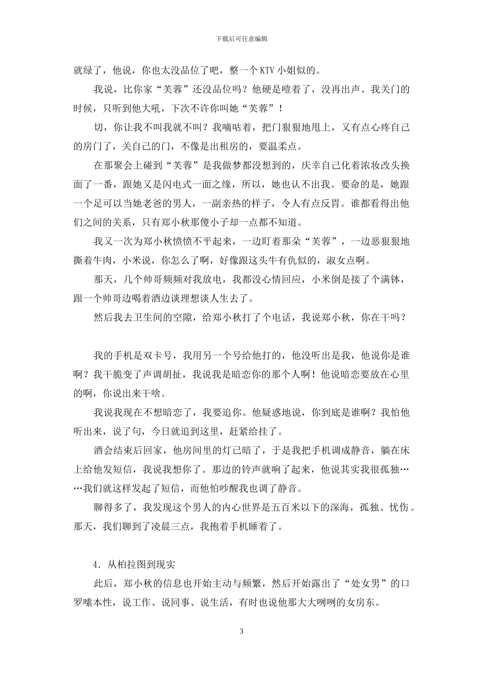 女房东-男房客-完美告白女房东初恋男房客_第3页