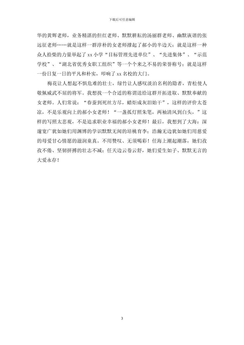 女教师演讲稿：爱生如子-大爱永存_第3页