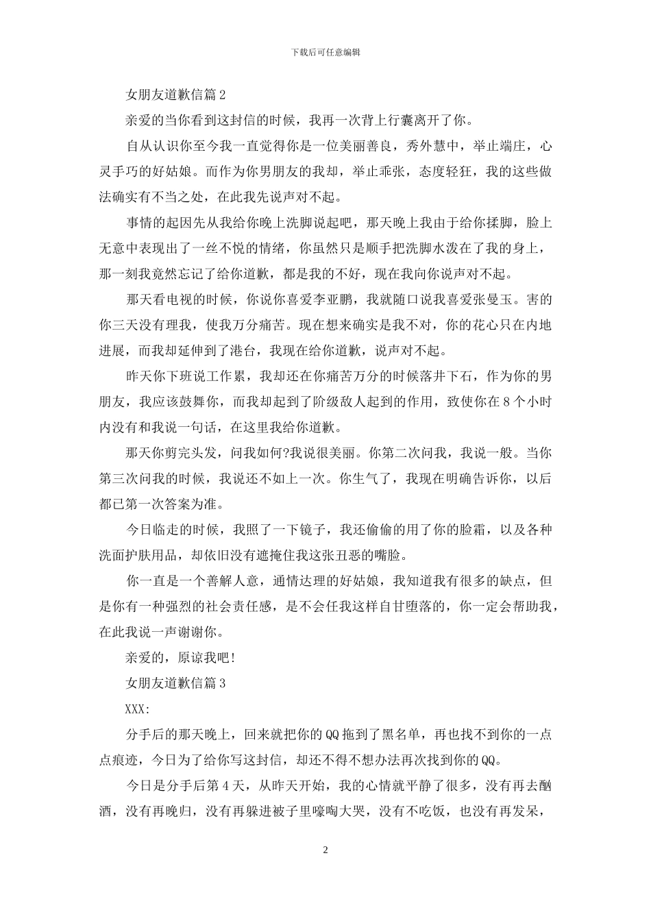 女朋友道歉信集合九篇_第2页