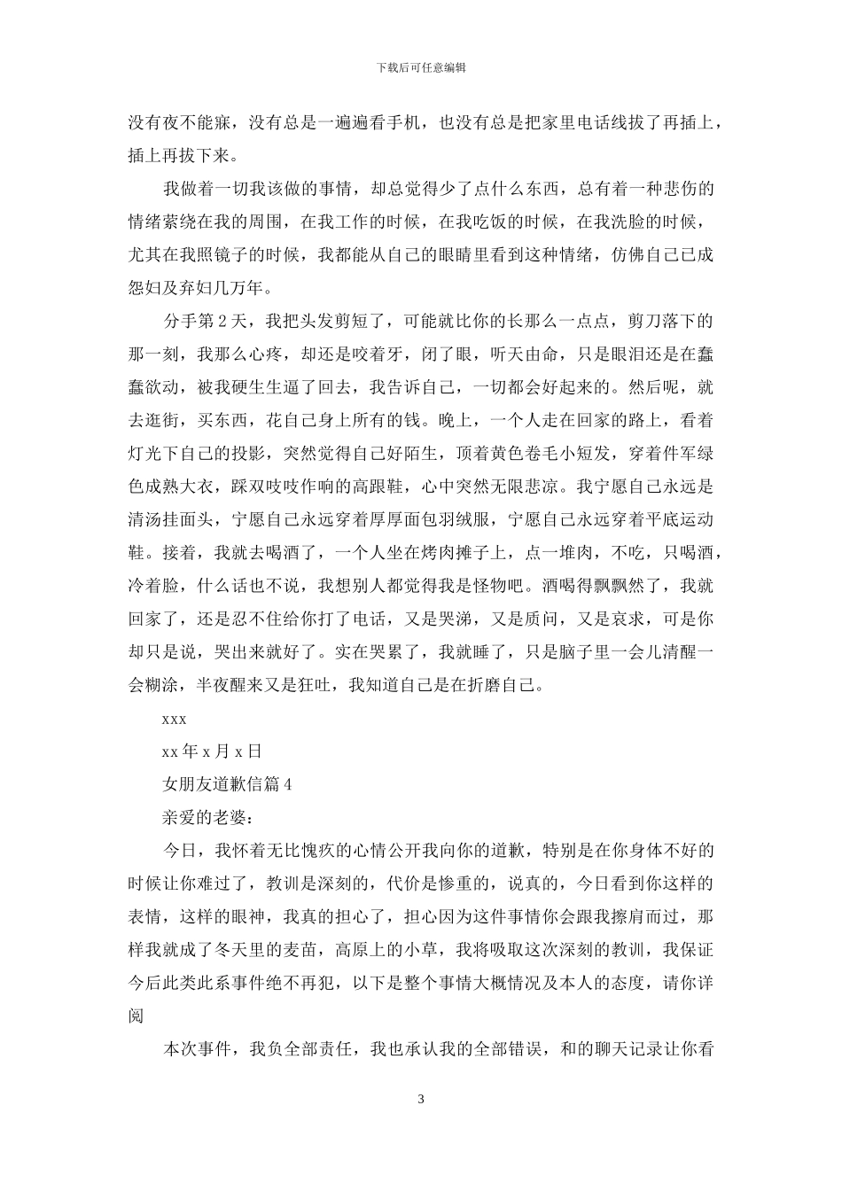 女朋友道歉信集合九篇_第3页