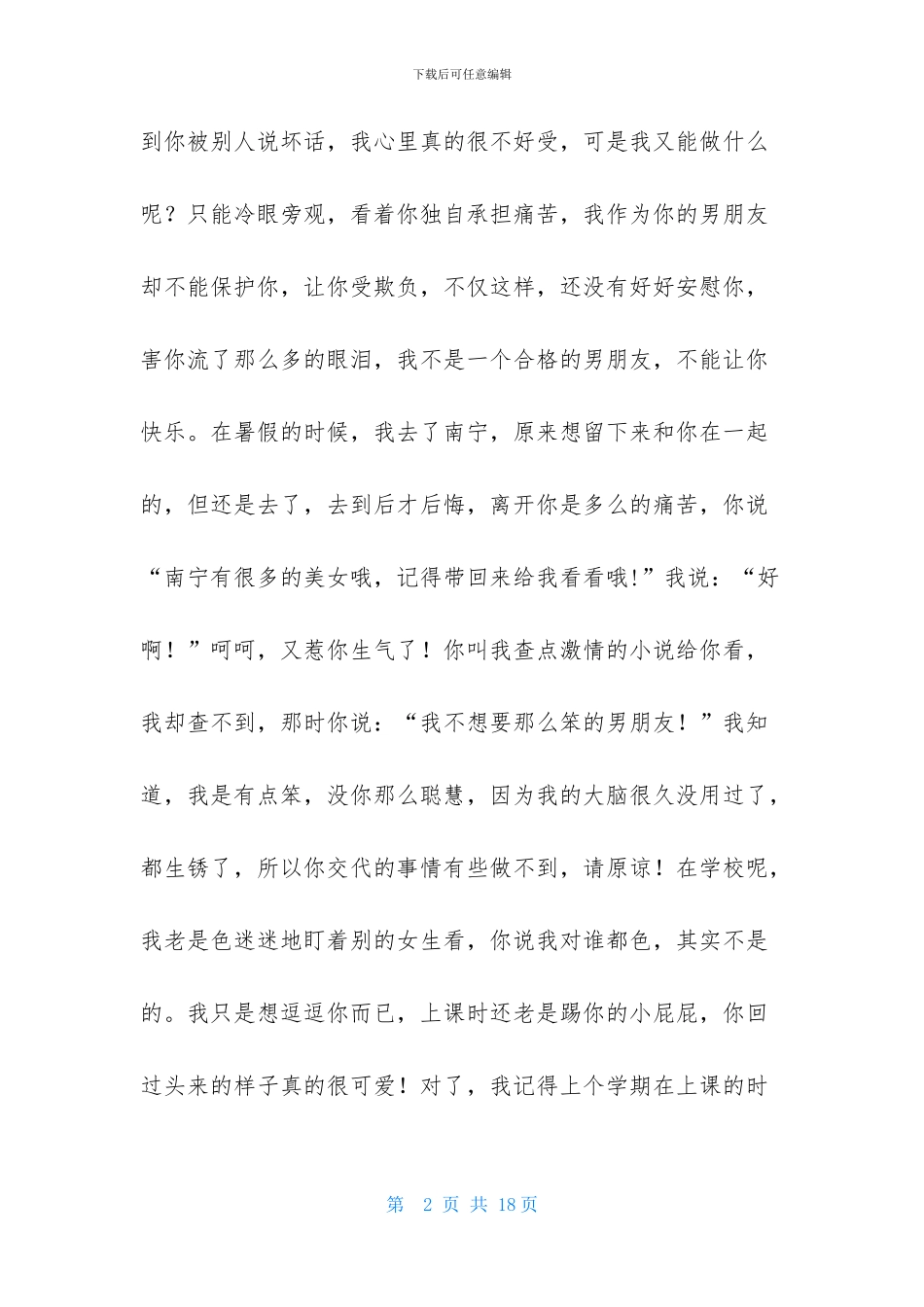 女朋友道歉信范文合集8篇_第2页