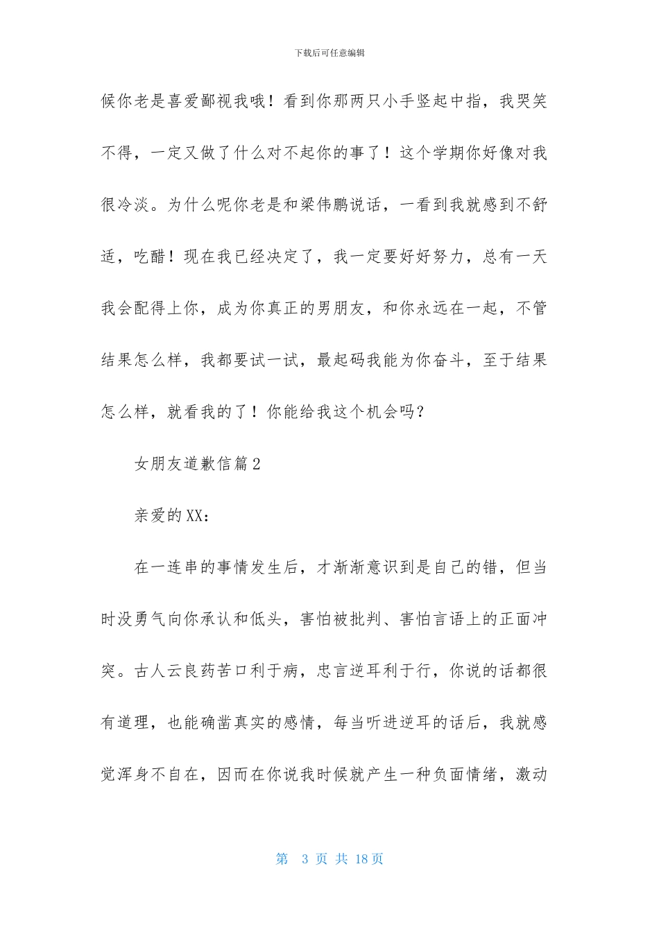 女朋友道歉信范文合集8篇_第3页