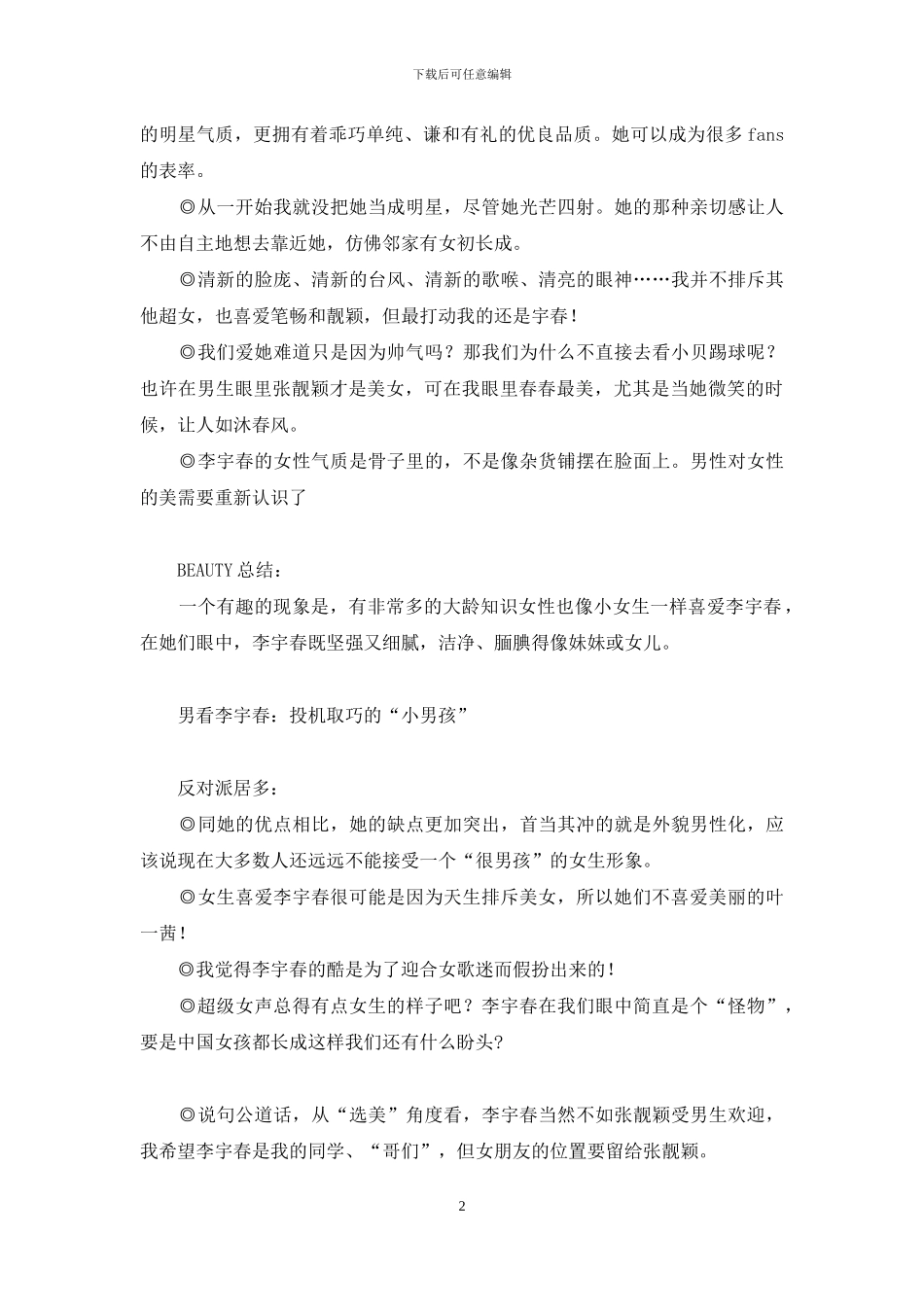 女爱李宇春-男爱张靓颖-张靓颖现状_第2页