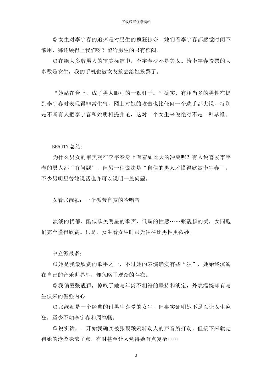 女爱李宇春-男爱张靓颖-张靓颖现状_第3页