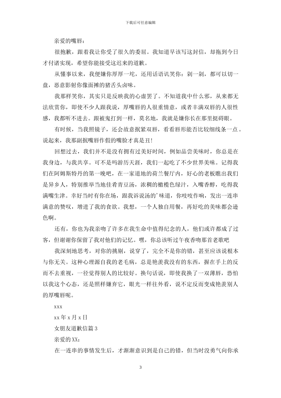 女朋友道歉信集锦十篇_第3页