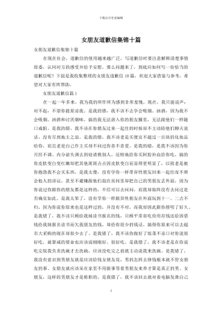 女朋友道歉信集锦十篇