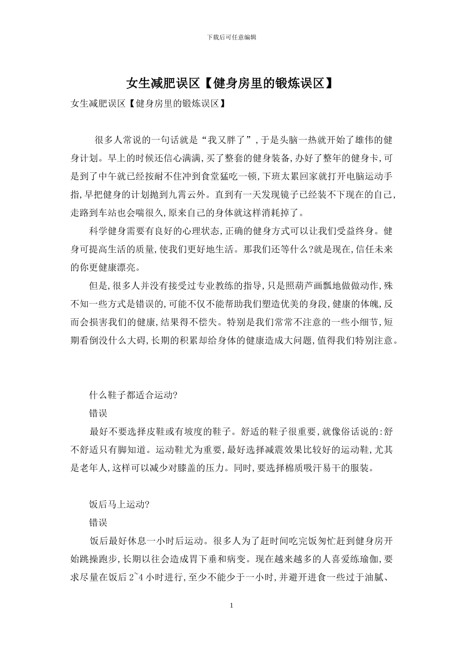 女生减肥误区_第1页