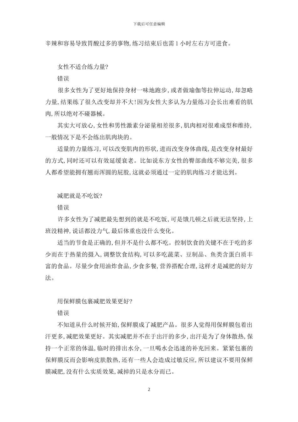 女生减肥误区_第2页