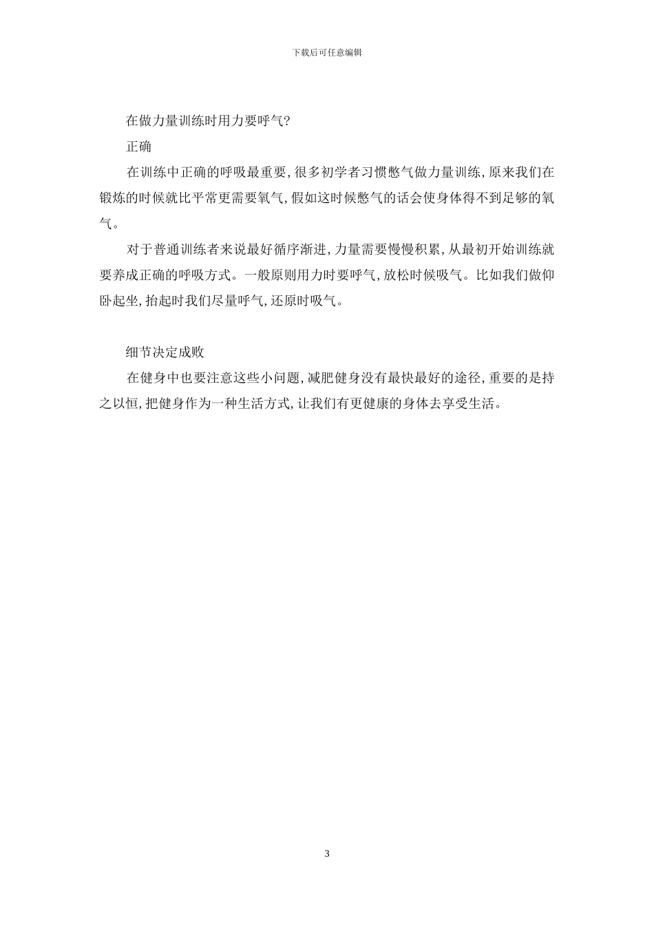 女生减肥误区_第3页