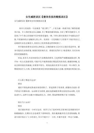 女生减肥误区