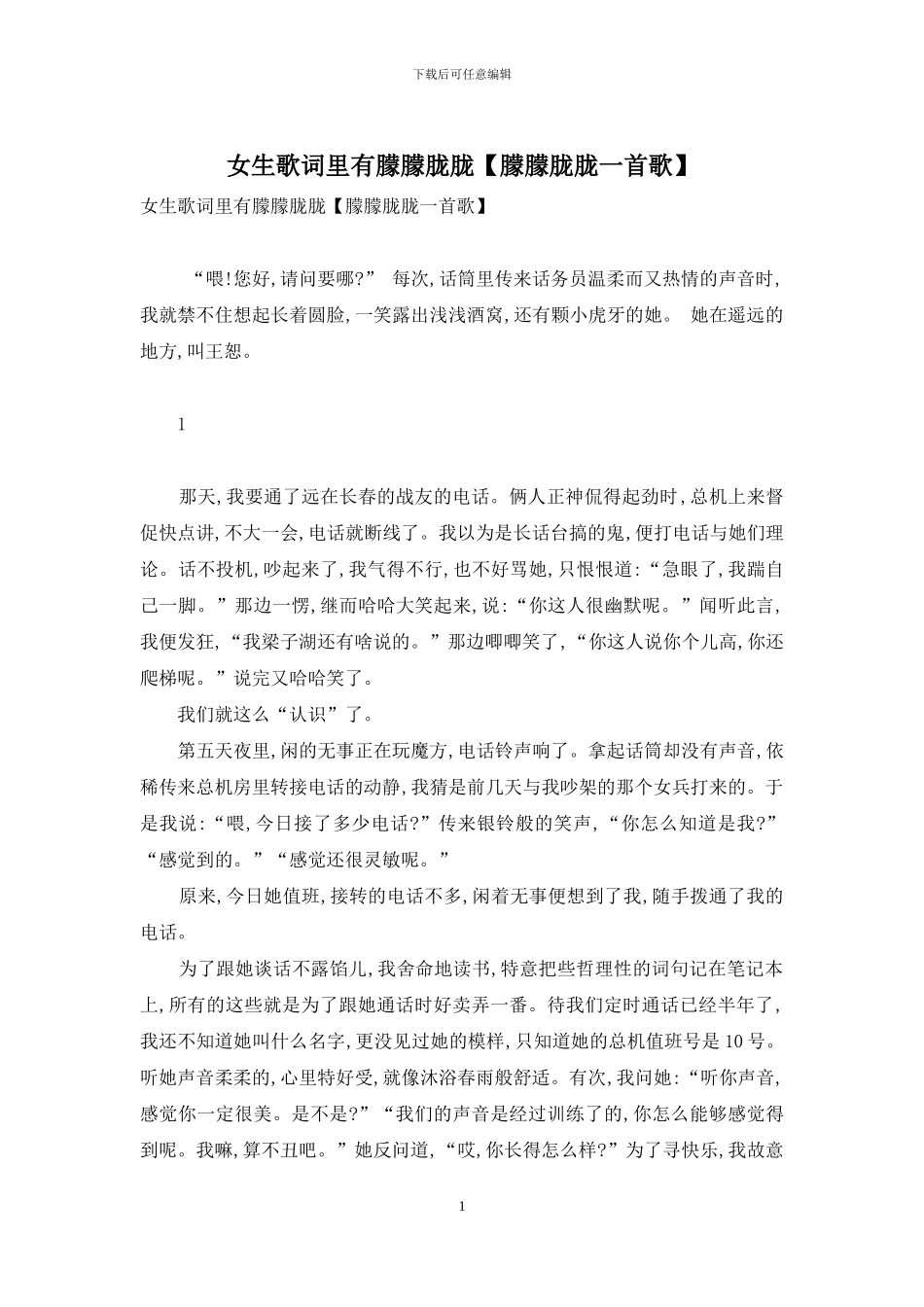 女生歌词里有朦朦胧胧_第1页